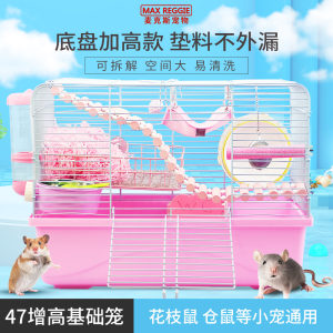 金丝熊笼子高底盘价格 金丝熊笼子高底盘图片 星期三