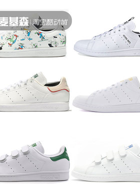 麦基森三叶草StanSmith FW5814 EE5803 H05054 FX5509 S75187