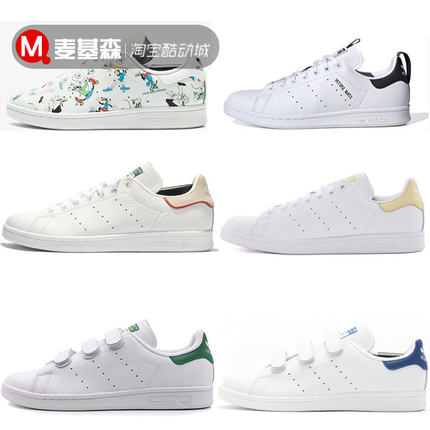 麦基森三叶草StanSmith FW5814 EE5803 H05054 FX5509 S75187