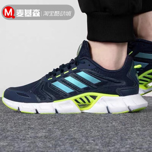 Adidas 麦基森 HP2352 CLIMACOOL清风透气轻便跑步鞋 GZ0663 男子