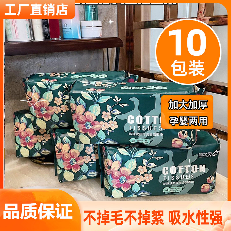 抖音同款梦之灵洗脸巾加厚珍珠纹不掉毛一次性抽取式洁面巾卸妆巾