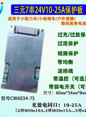 6-7串 24V 锂电池保护板10A-25A带均衡助力车轮椅三元锂电池BMS