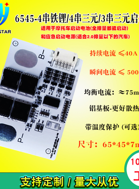 3串4串应急启动电源锂电池保护板12V16V1000A小汽车摩托车强启BMS