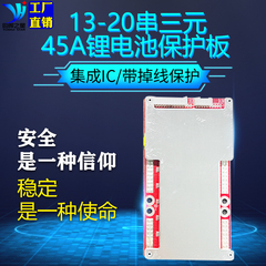 13串-20串锂电池保护板45A适用三元铁锂48V60V72V电摩BMS掉线保护