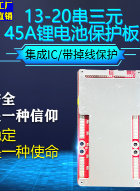 13串-20串锂电池保护板40A-50A适用三元铁锂48V60V72V电摩BMS