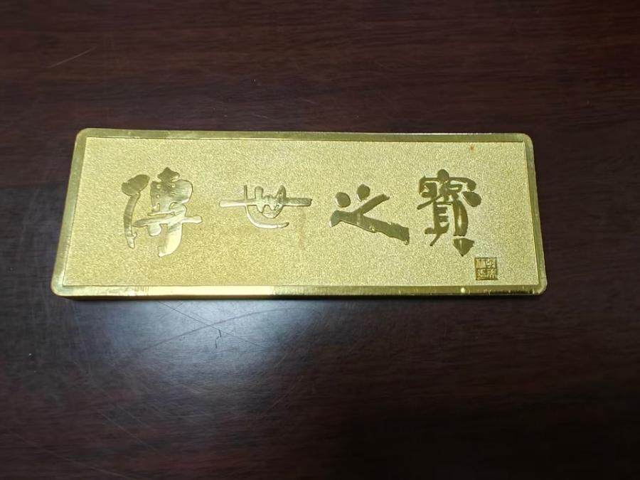 金条1块（不支持邮寄）