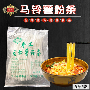 甘肃会宁马铃薯粉条【请备注：韭叶、宽粉、细粉】2.5kg实惠袋装