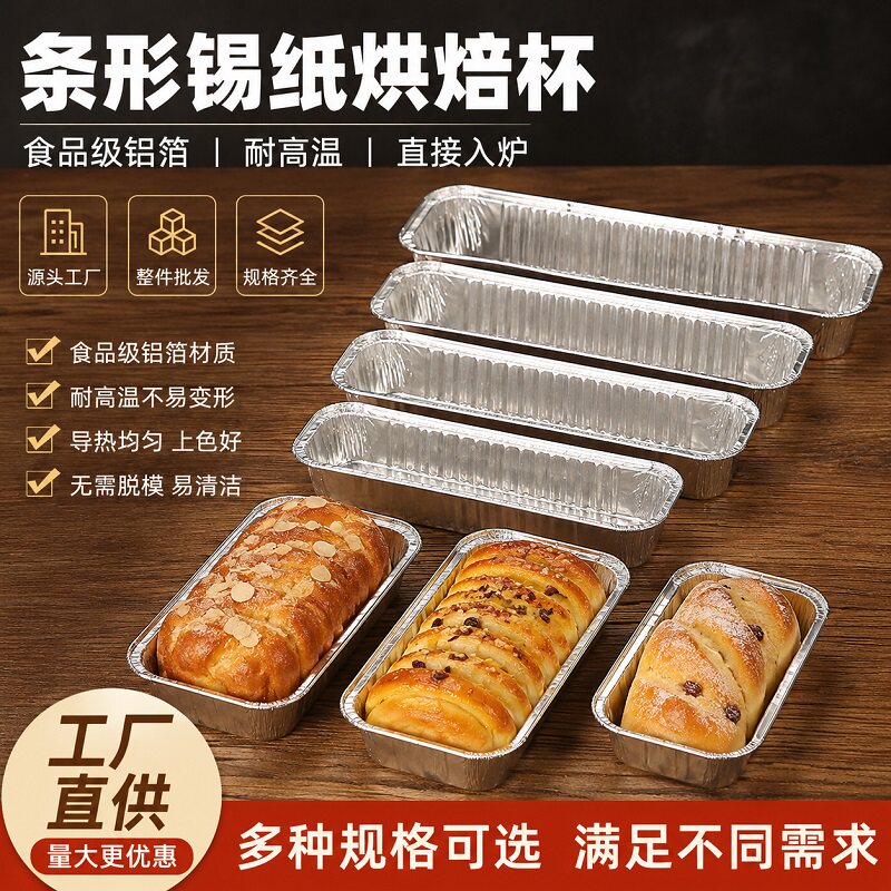 一次性面包铝箔盘烤箱模具锡纸盒图片