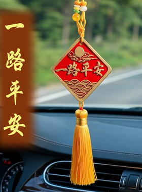黄铜实心万福一路平安车挂件