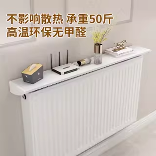 暖气片置物架上方隔板家用新款暖气片罩套遮挡板老式防熏墙免打孔,居家布艺,万能盖巾,淘宝优惠券,粉丝福利购,淘宝优惠卷