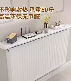 暖气片置物架上方隔板家用新款