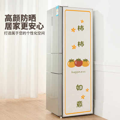 冰箱防晒隔热膜冰柜防尘罩
