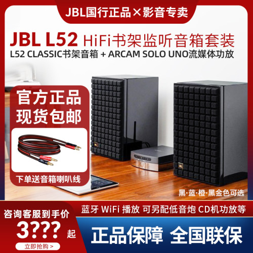 JBL书架式音箱复古造型HIFI音质