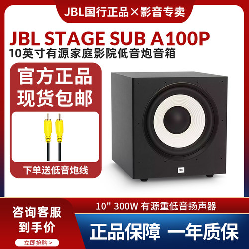 JBL10吋300W有源家庭影院低音炮