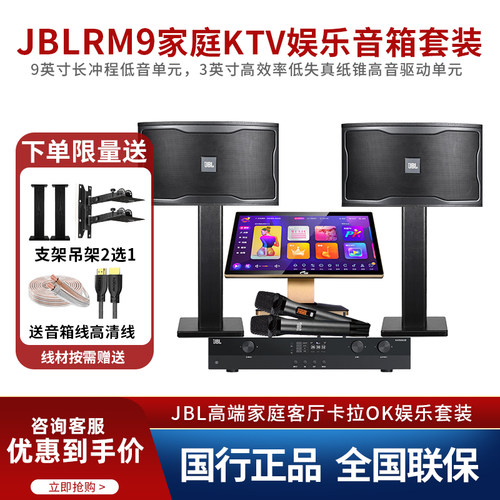 JBLRM9家庭KTV娱乐音箱