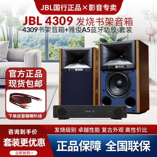 JBL4309高保真书架音箱