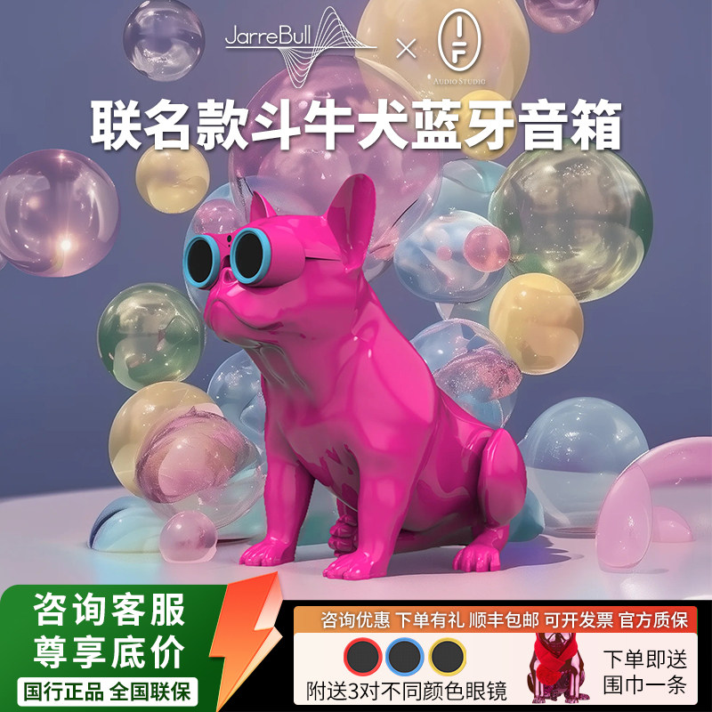 Jarre Bull × IF Audio联名斗牛犬蓝牙音箱法斗小狗便捷创意音响