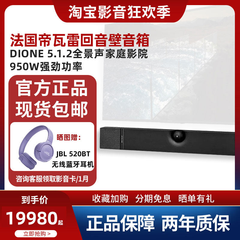 帝瓦雷Devialet Dione 全景声3D环绕家庭影院电视音响 回音壁音箱