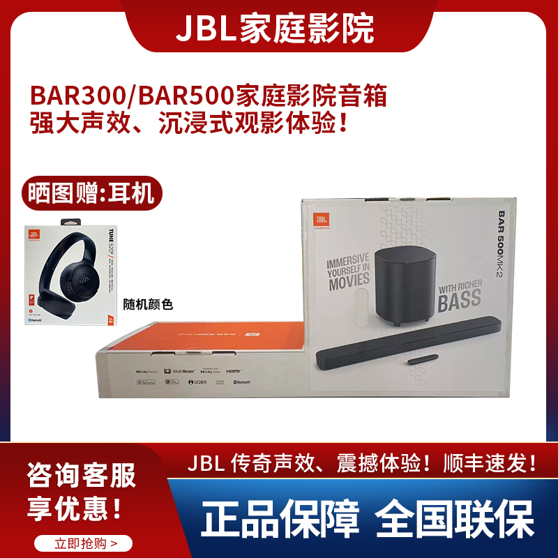 JBL BAR500MK2/BAR300MK2回音壁音箱家用客厅电视音响5.1家庭影院