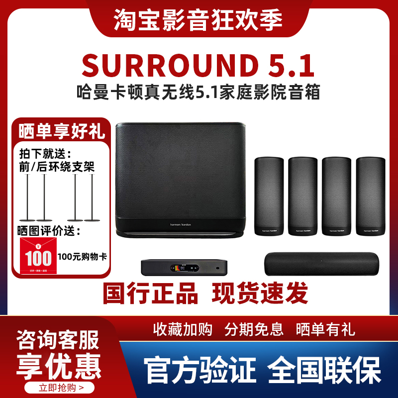 哈曼卡顿surround5.1家庭影院真无线音响蓝牙手机电视音箱套装