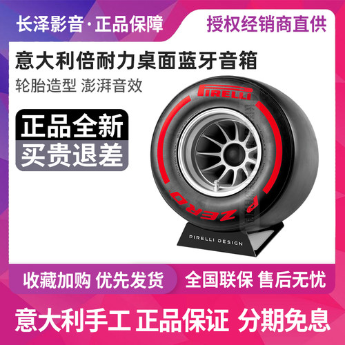 IXOOST Pirelli P ZERO 意大利倍耐力 轮胎音箱 桌面蓝牙家用音响