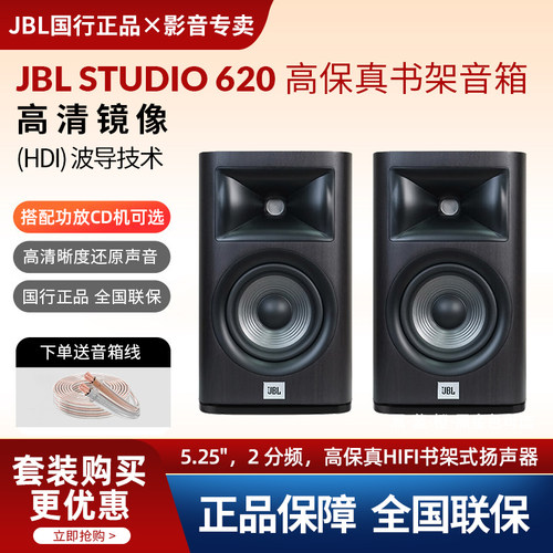 JBLSTUDIO620高保真书架音箱