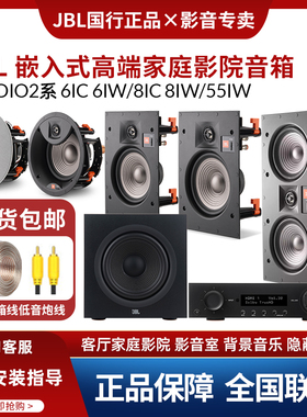 JBL STUDIO2 6IC/8IC/6IW/8IW/55IW全景声嵌入式吸顶音箱家庭影院