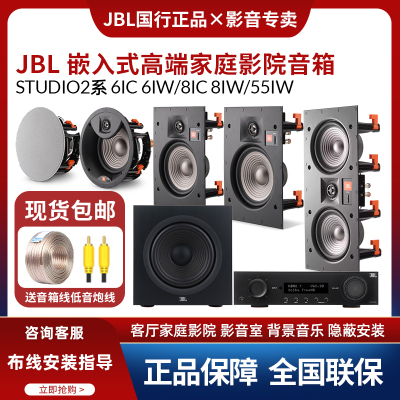 JBL嵌入式吸顶家庭影院音箱