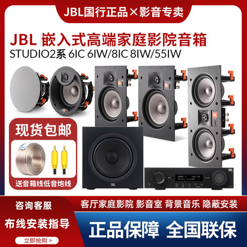 JBL嵌入式吸顶家庭影院音箱