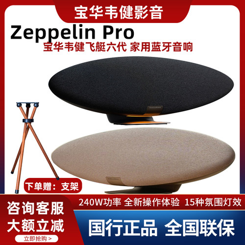 宝华韦健飞艇6代无线蓝牙音响