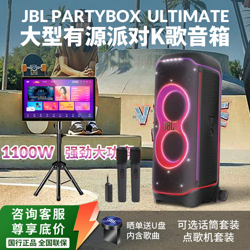JBL Partybox Ultimate 户外音箱k歌广场舞拉杆音响大功率大音量