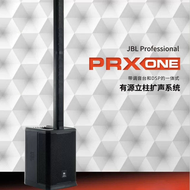 JBL PRX ONE 有源立柱音箱扩声系统户外舞台演出音响带调音台DSP
