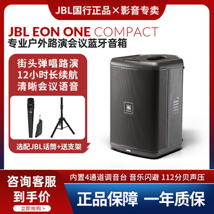 JBL EON ONE Compact专业户外路演蓝牙音响吉他弹唱会议派对音箱