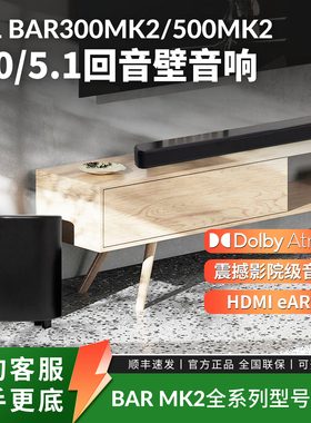JBL BAR500MK2/BAR300MK2回音壁音箱家用客厅电视音响5.1家庭影院