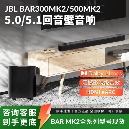 JBLBAR500MK25.1家庭影院音响