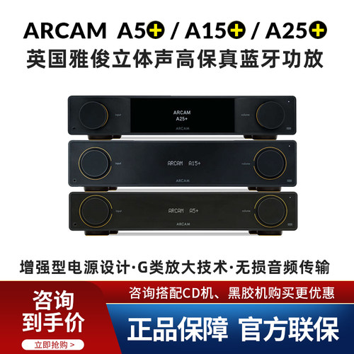 英国雅俊ARCAM立体声蓝牙功放机