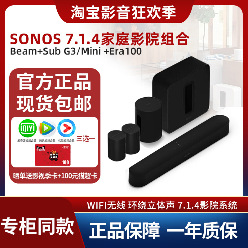 SONOS Beam+SubMini+Era100家庭影院音响7.1.4声道全景声无线组合 影音电器 回音壁音响 原图主图