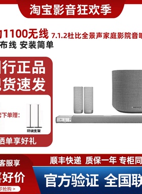 哈曼卡顿魔力MB1100 电视回音壁音响7.1.2杜比全景声家庭影院音箱