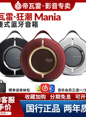 新品法国帝瓦雷Devialet Mania狂潮无线蓝牙音响便携式高保真音箱