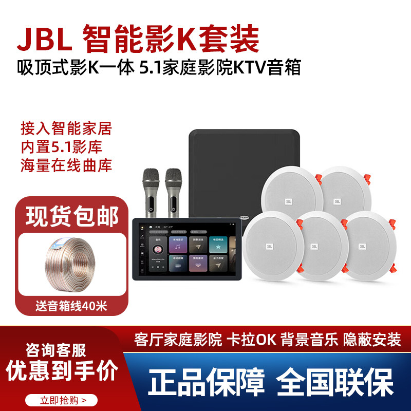JBL c-6icdt 5.1影K音箱套装智能家庭卡拉OK吸顶天花背景音乐音响