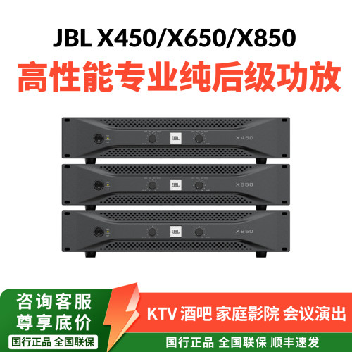 JBLX系列卡拉OK音箱纯后级功放