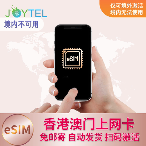 澳门电话卡
