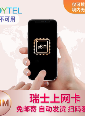 eSIM瑞士电话卡4G高速上网10/15/30天欧洲手机卡2G无限流量旅游