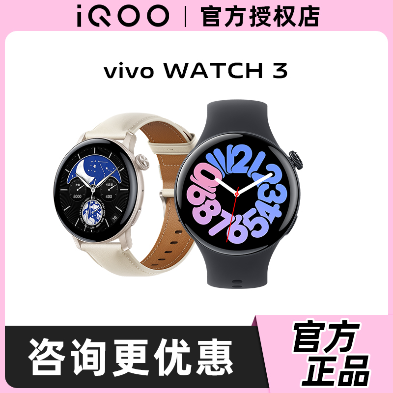 vivoWatch3智能手表