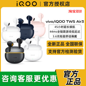 vivo TWS Air3全新正品官网游戏蓝牙耳机新品iqoo TWS3 TWS2 TWS1