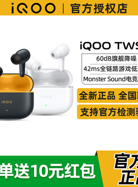 iQOO TWS 5电竞蓝牙耳机vivotws5hifi iqootws2 vivotws4hifi tws