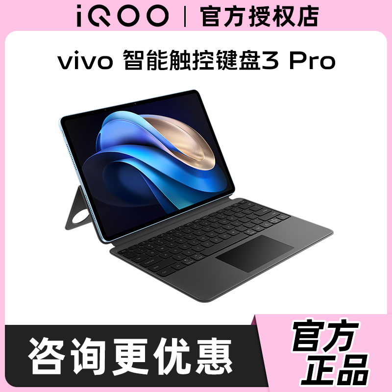 vivoPad3Pro智能触控键盘