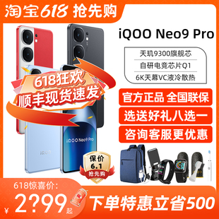 iooq9pro爱酷neo9 vivo Neo9 iQOO Pro5g新款 游戏手机iqooneo9pro