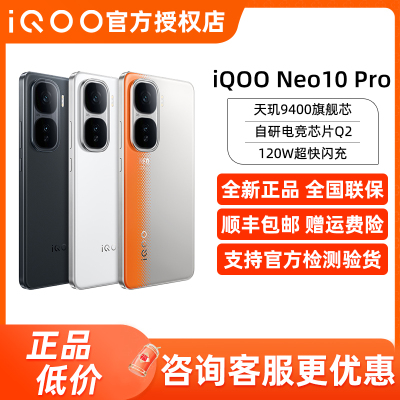 vivo iQOO Neo10 Pro新款5g手机iqooneo10pro爱酷neo10iqneo9spro