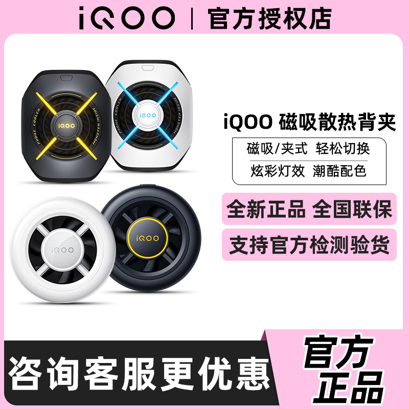 vivo 磁吸散热背夹Pro手机散热背夹游戏极速冷却器专用降温iQOO